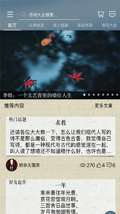 詩詞中國app(1)