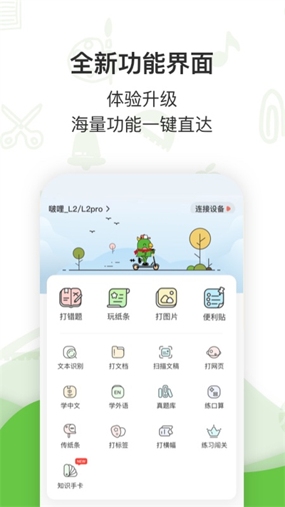 啵哩口袋打印機app(3)