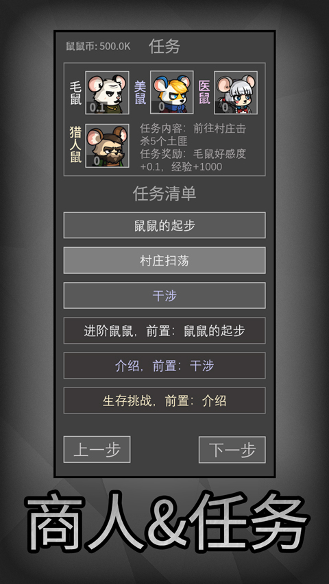 老鼠大冒險免廣告最新版(4)