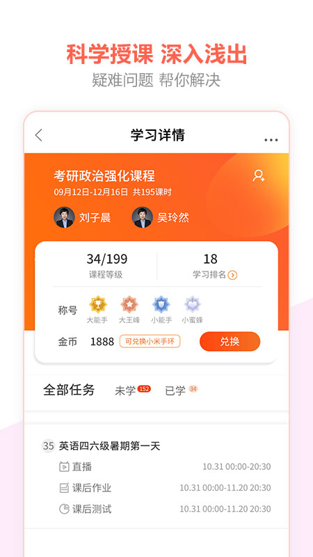 百利天下教育app(3)