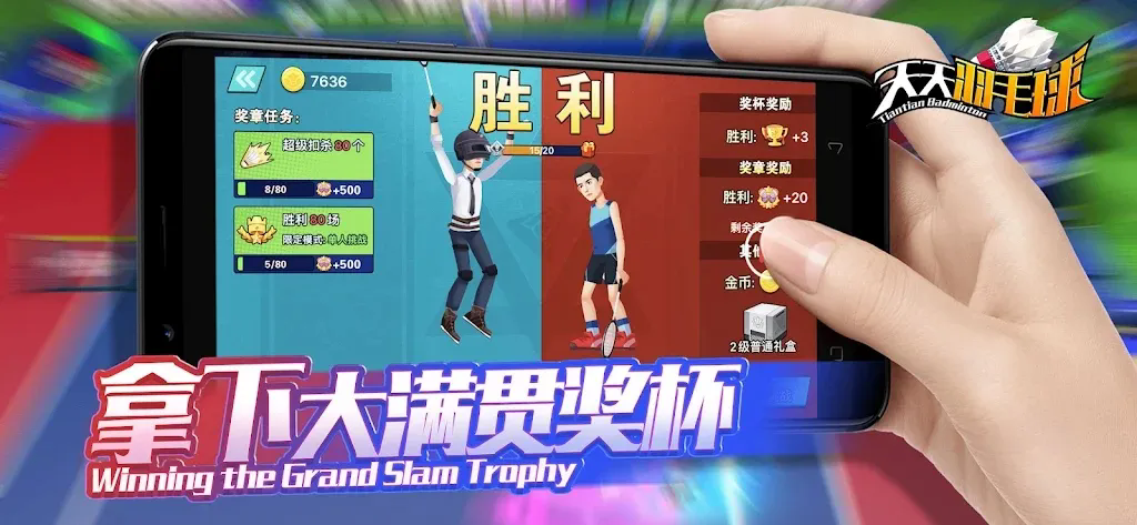天天羽毛球MOD內(nèi)置菜單(3)