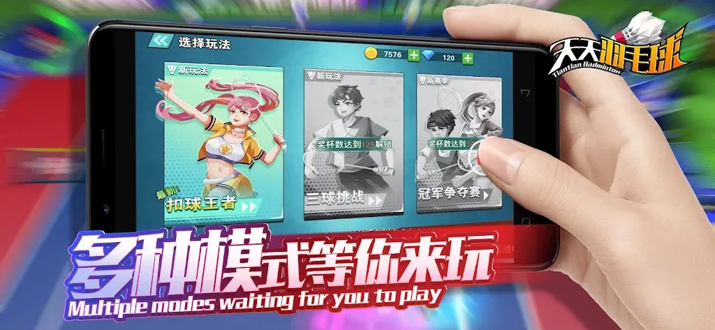 天天羽毛球MOD內(nèi)置菜單(2)