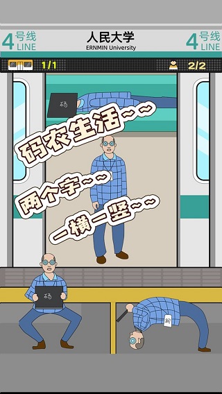地铁挤一挤手游(4)