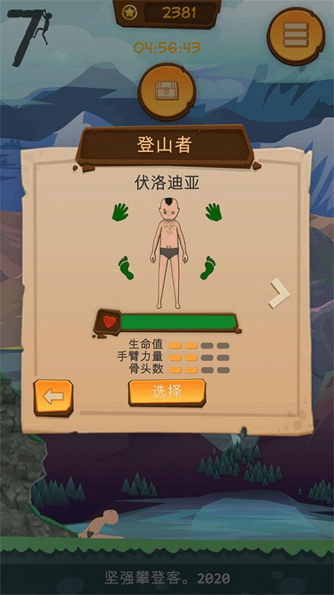 堅(jiān)強(qiáng)攀登客(3)