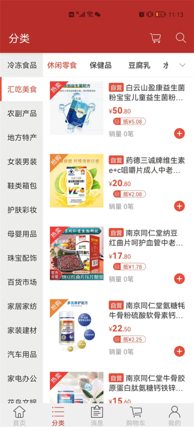 天馬易購(gòu)(2)