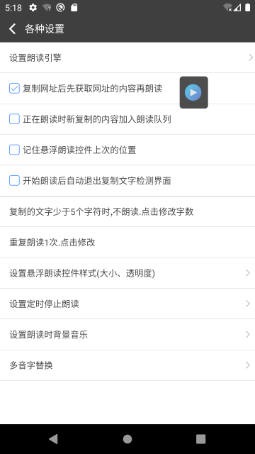 文字朗读神器免费版(4)