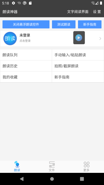 文字朗读神器免费版(5)