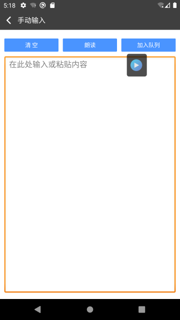 文字朗读神器免费版(2)