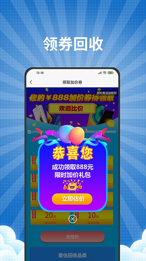 愛估手機回收app(2)