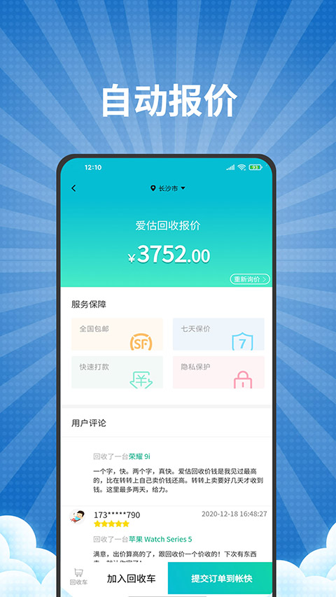 愛估手機回收app(4)