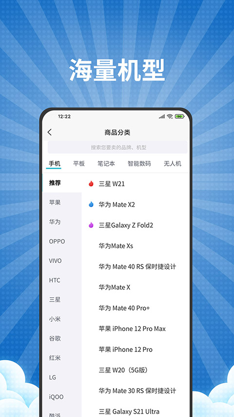 愛估手機回收app(1)