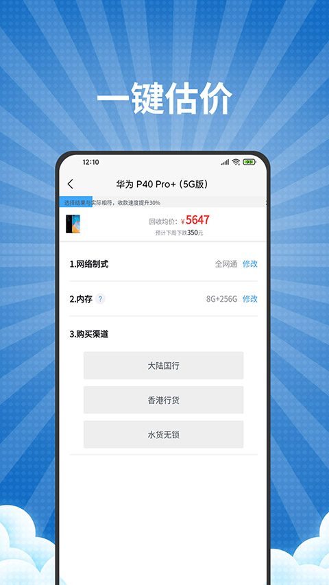 愛估手機回收app(3)