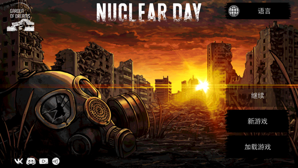 核后之日手游(3)