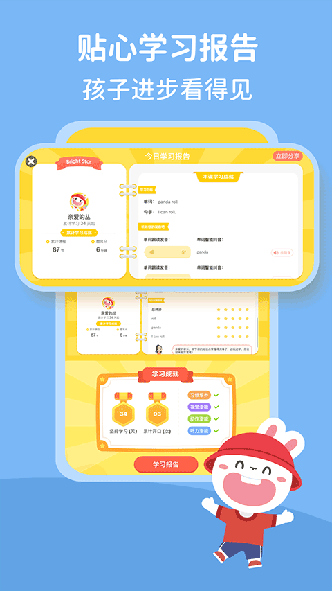 成长兔英语官网版(1)