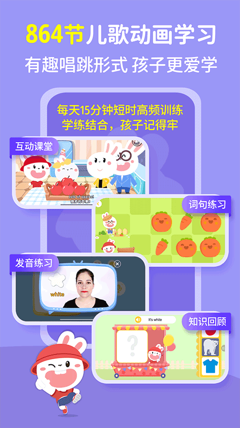 成长兔英语官网版(2)