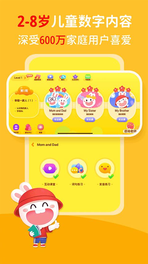 成长兔英语官网版(4)