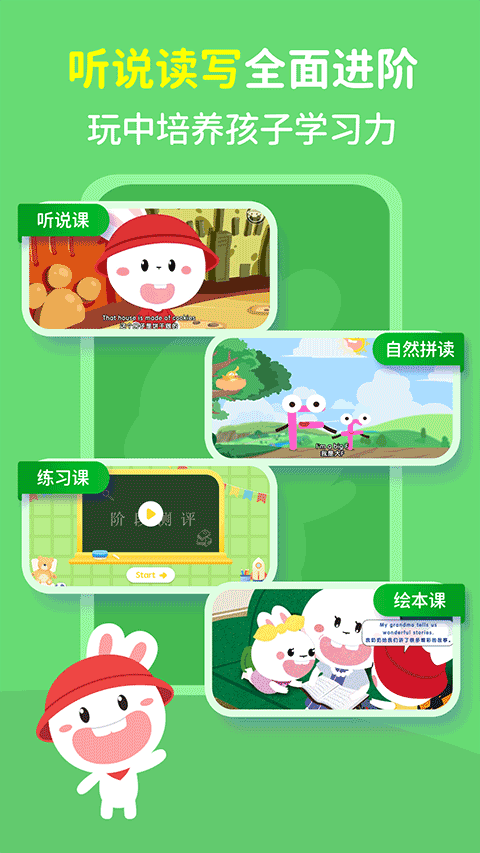 成长兔英语官网版(3)