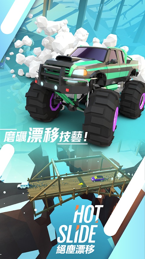 絕塵漂移國際版(4)