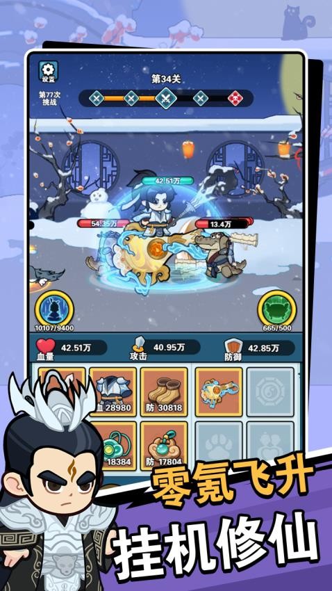 修仙大冒險(xiǎn)免廣告(1)