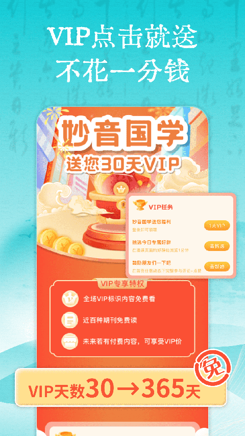 妙音国学免费版(4)