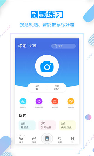 小雨优学教育app(4)