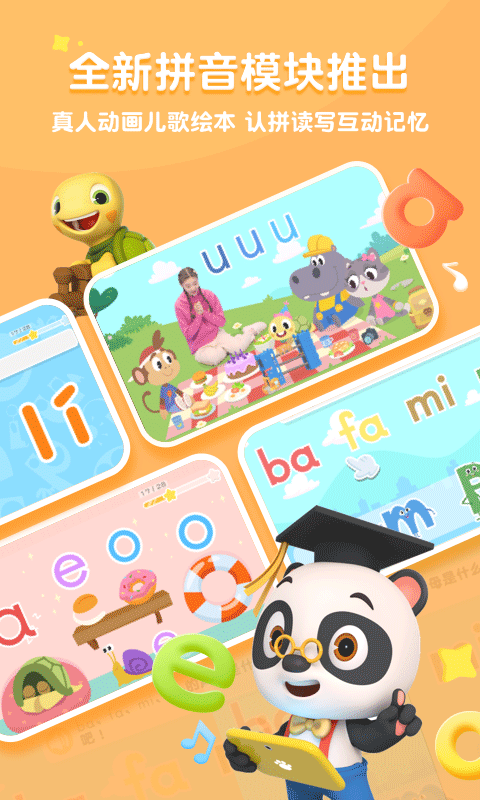 熊貓博士識字軟件(5)