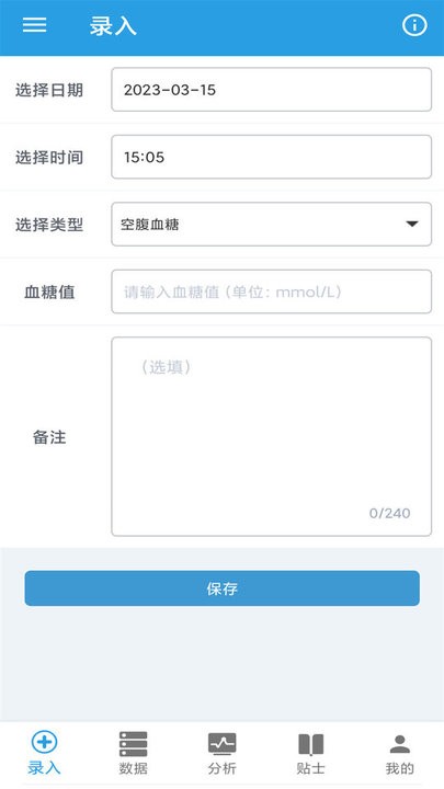 我的血糖记录(3)