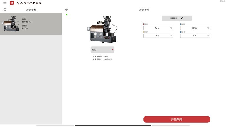 SANTOKER烘豆帮(1)