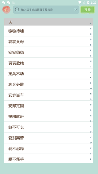 成語(yǔ)小秀才領(lǐng)紅包(3)