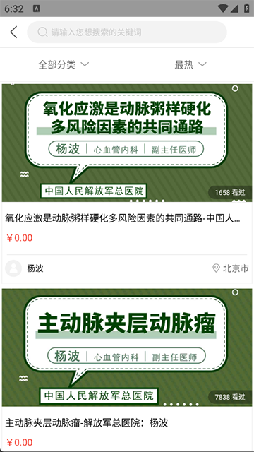 能康大醫生軟件(4)