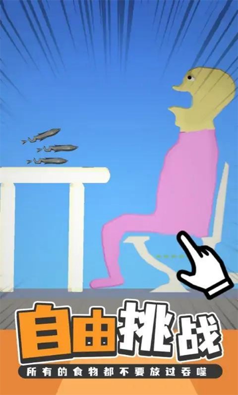 吃模拟器无广告(2)