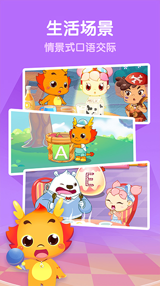 小伴龙英语最新版(3)