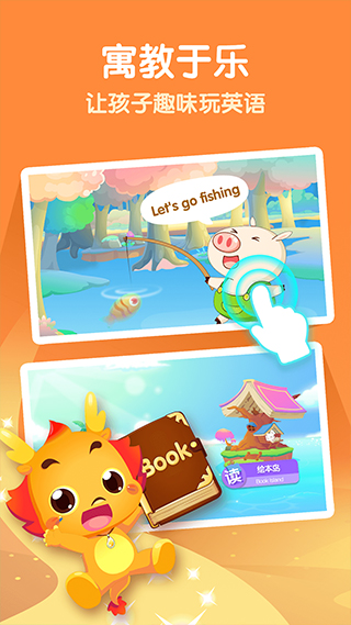 小伴龙英语最新版(1)