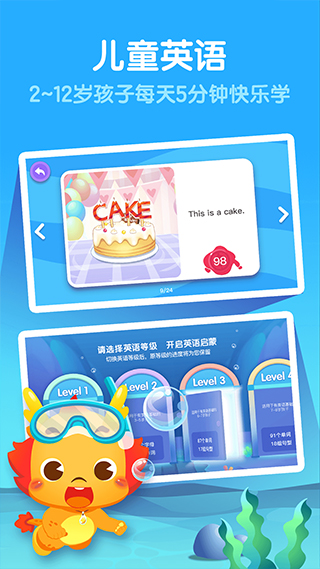 小伴龙英语最新版(2)