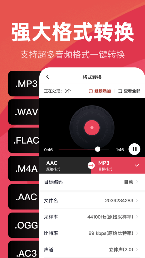音頻快剪app免費版(1)