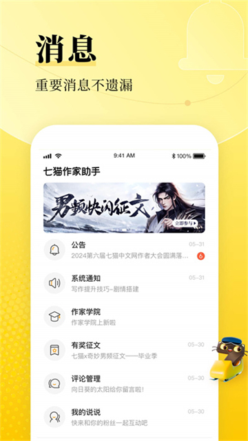 七貓作家助手網頁版(3)