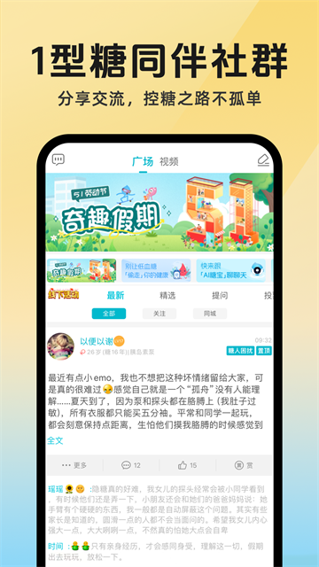 糖糖圈官方版(5)