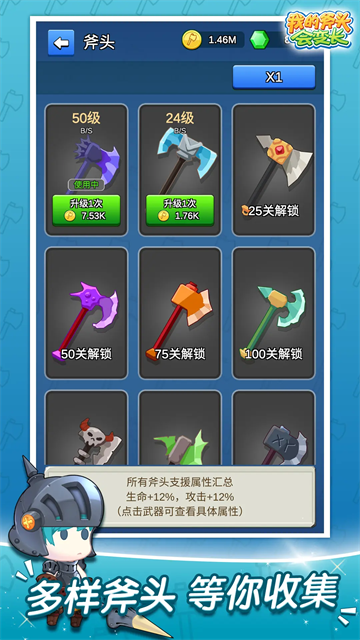 我的斧头会变长官方版(1)