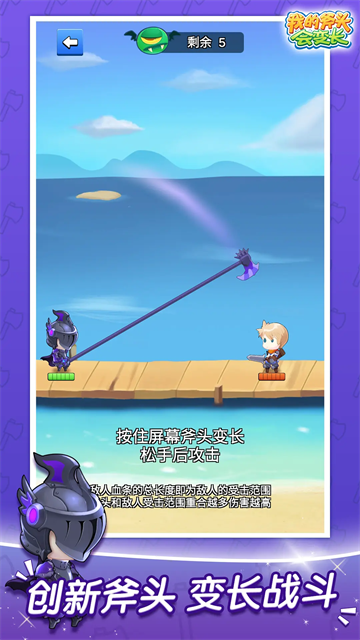 我的斧头会变长官方版(2)