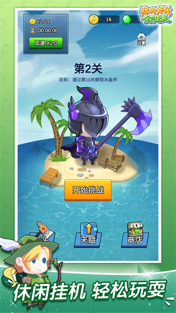 我的斧头会变长官方版(5)