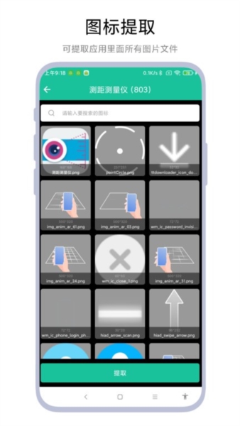 應用圖標提取器(1)
