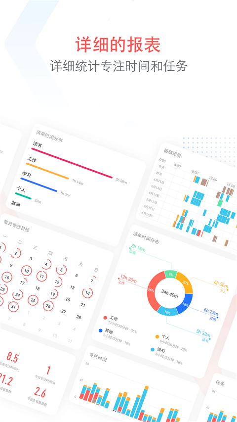 專注清單官方版(4)