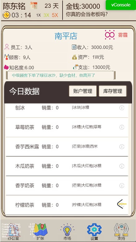 奶茶店模擬器手機版(1)