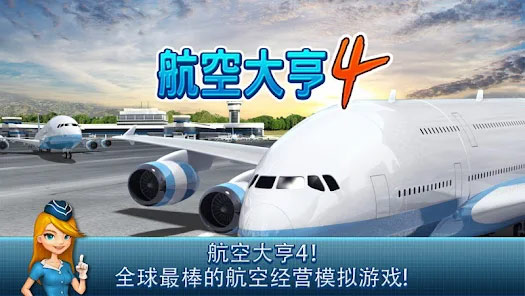 航空大亨4(1)