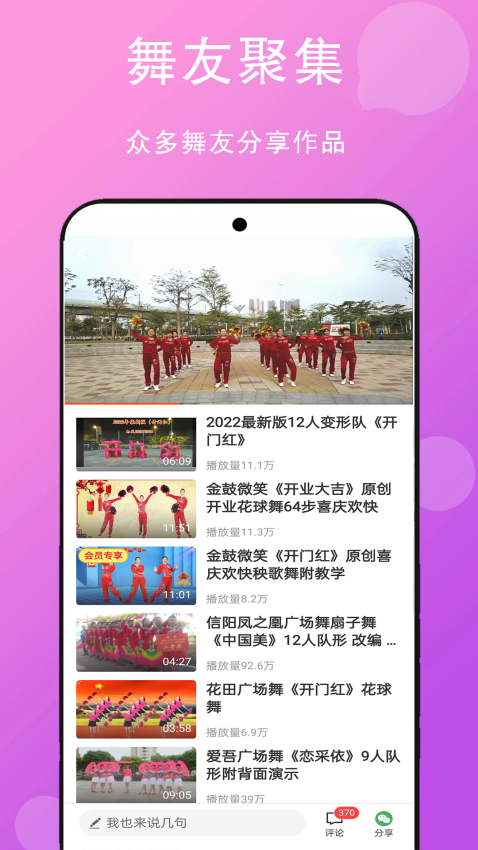 廣場舞舞蹈健身大全(3)