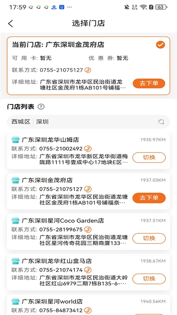 福奈特洗衣最新版(1)
