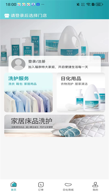 福奈特洗衣最新版(5)