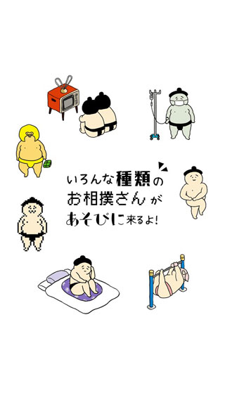 捡到相扑选手(2)