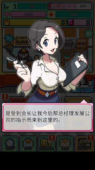 口袋公司漢化版(3)