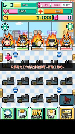 口袋公司漢化版(1)